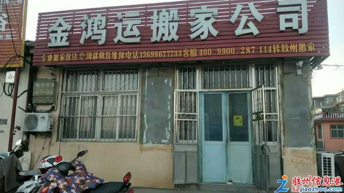 膠州金鴻運(yùn)搬家保潔公司專業(yè)搬家擦玻璃,家庭工廠保潔,開(kāi)荒保潔等服務(wù) 電話 13698677733